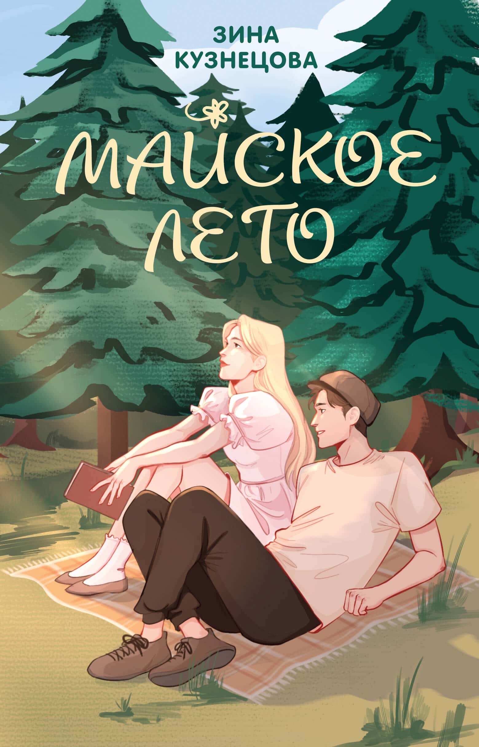 Майское лето