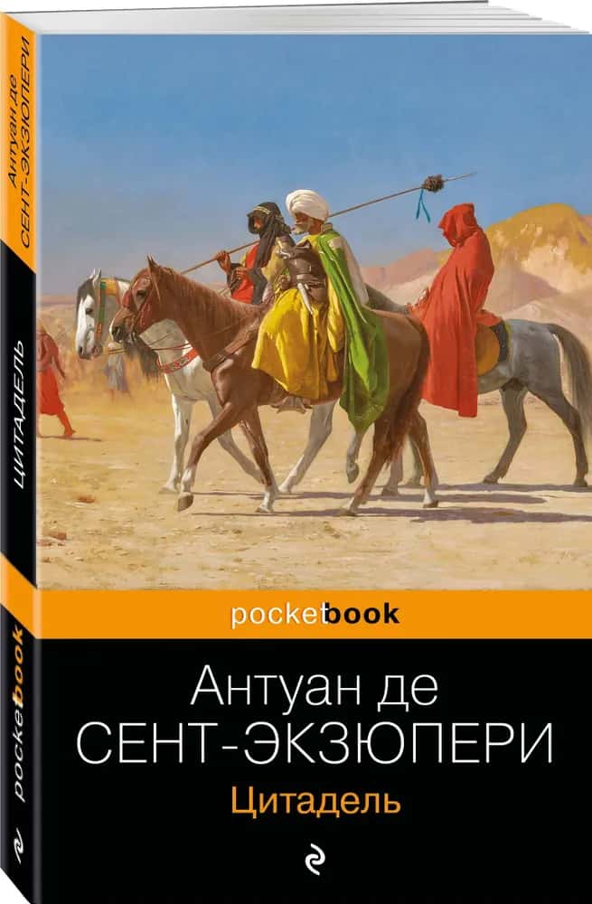 Цитадель