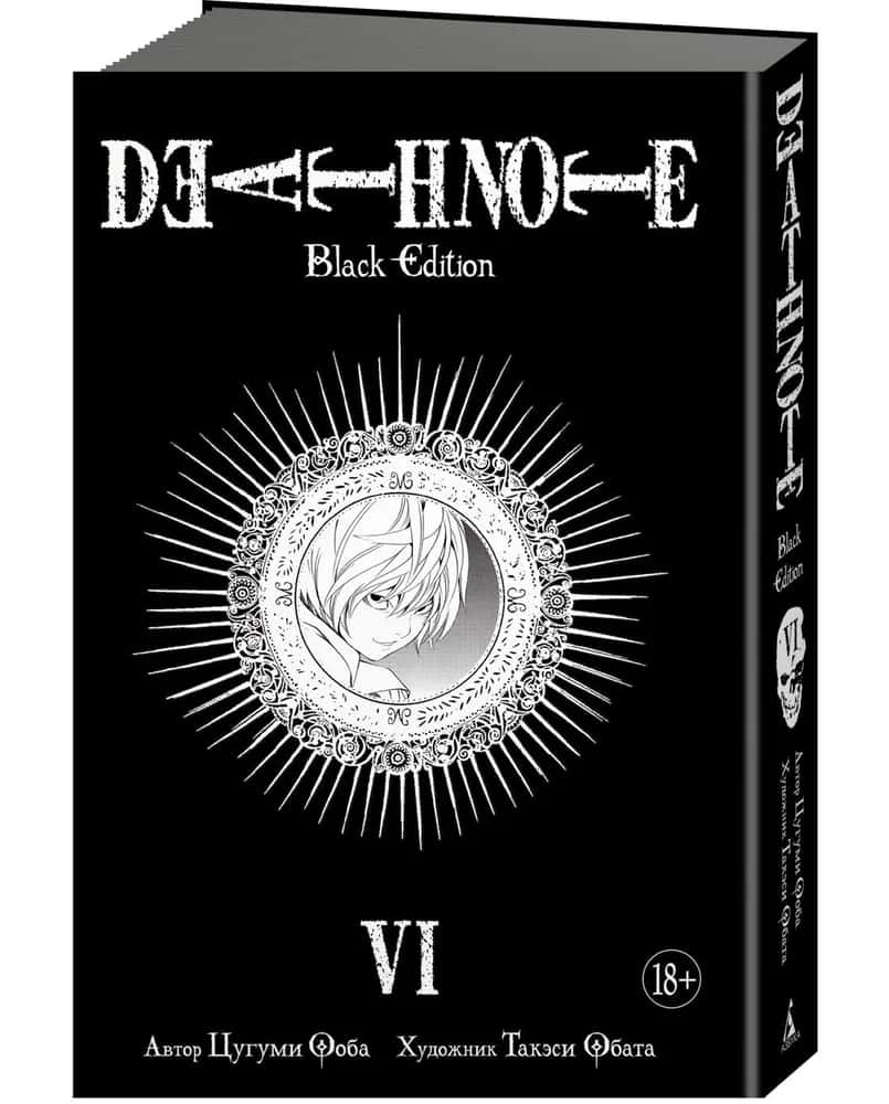 Death Note. Black Edition. Книга 6