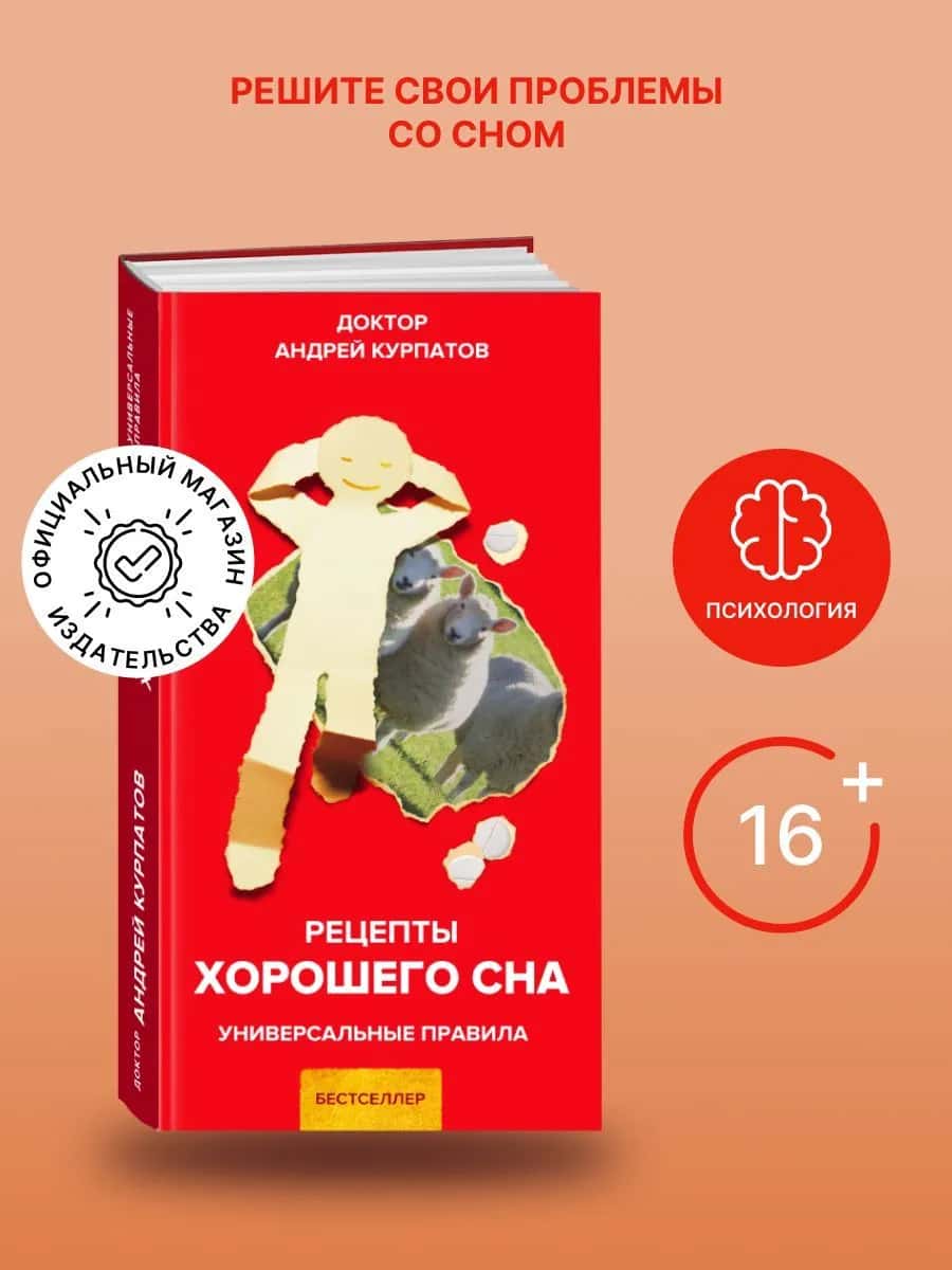 Рецепты хорошего сна