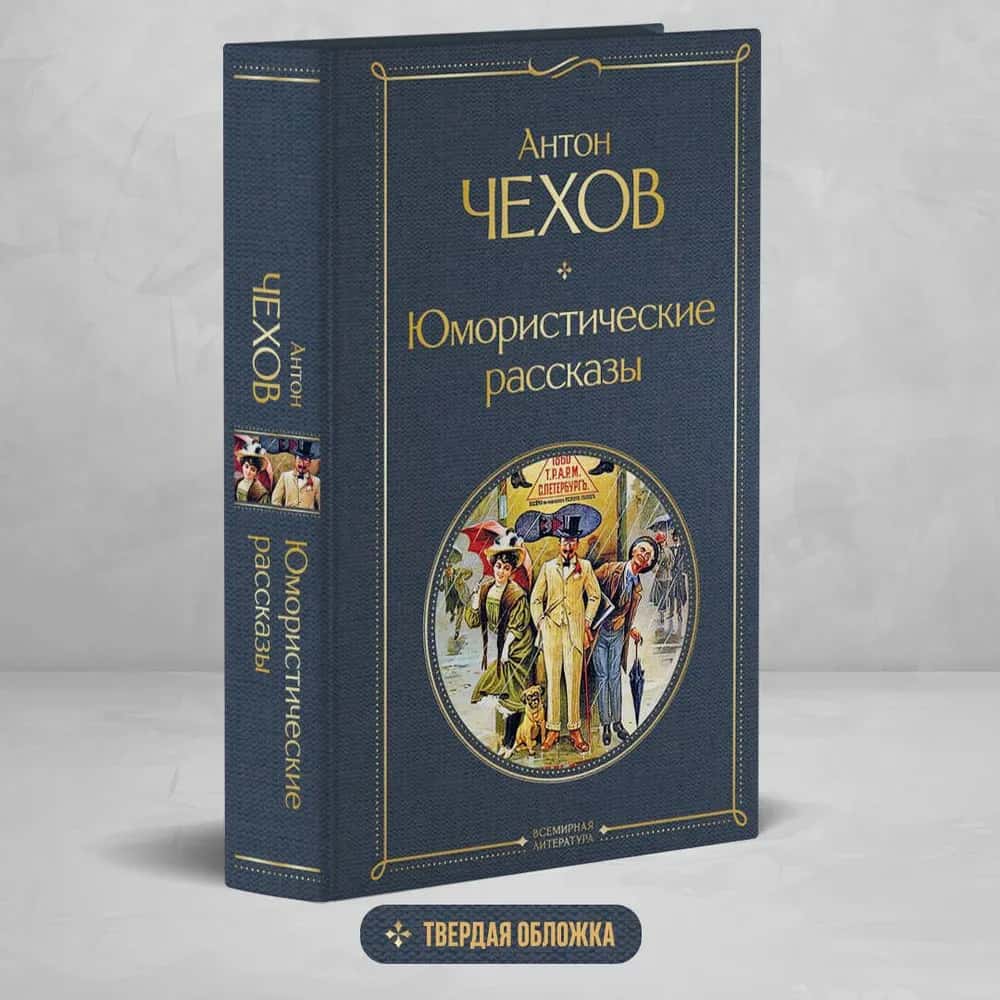 Юмористические рассказы