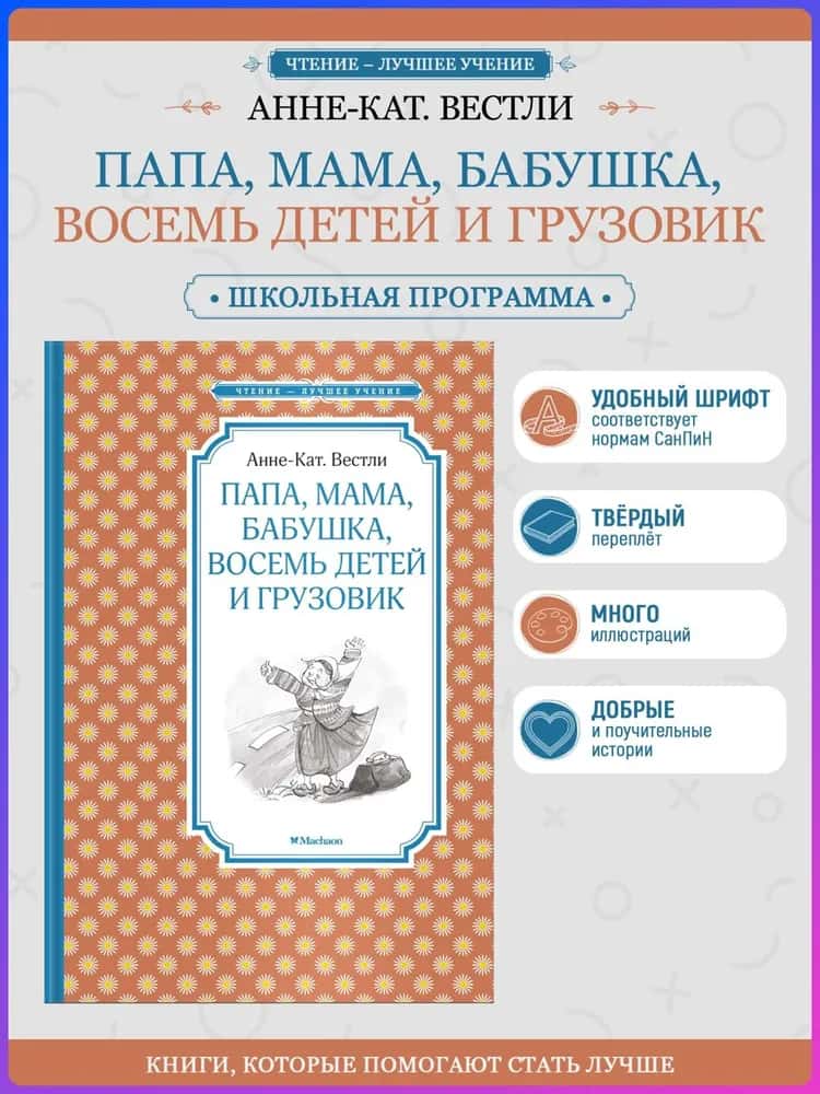 Папа, мама, бабушка, восемь детей и грузовик