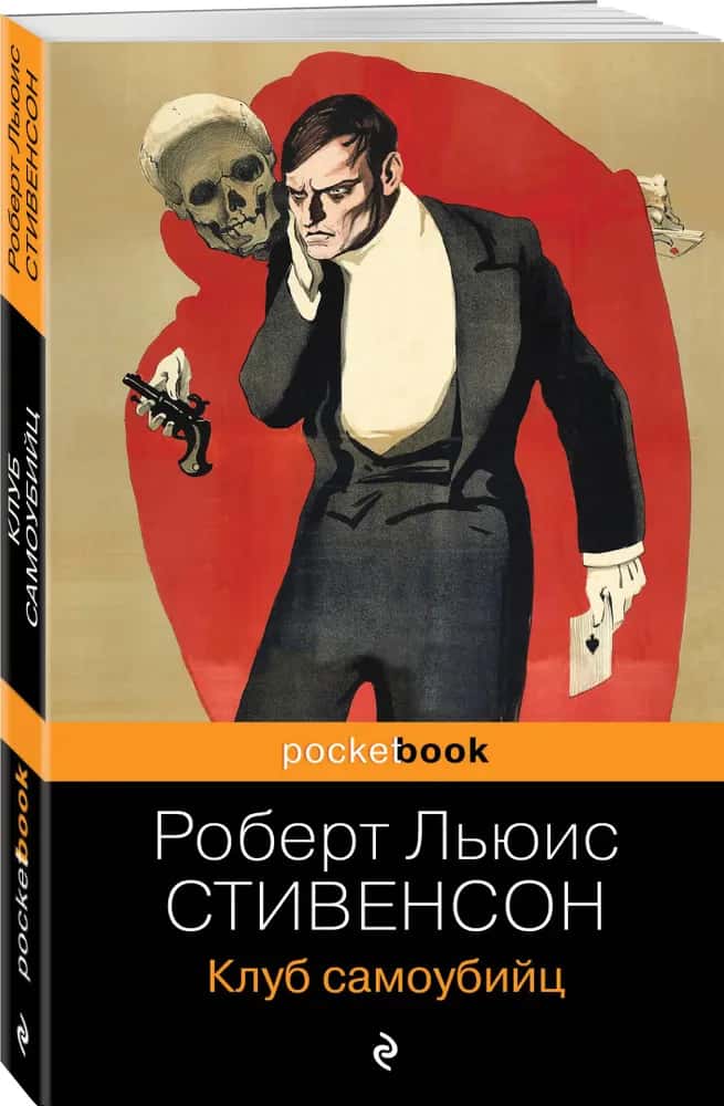Клуб самоубийц