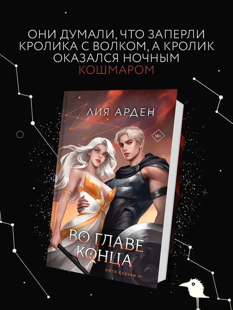 Во главе конца