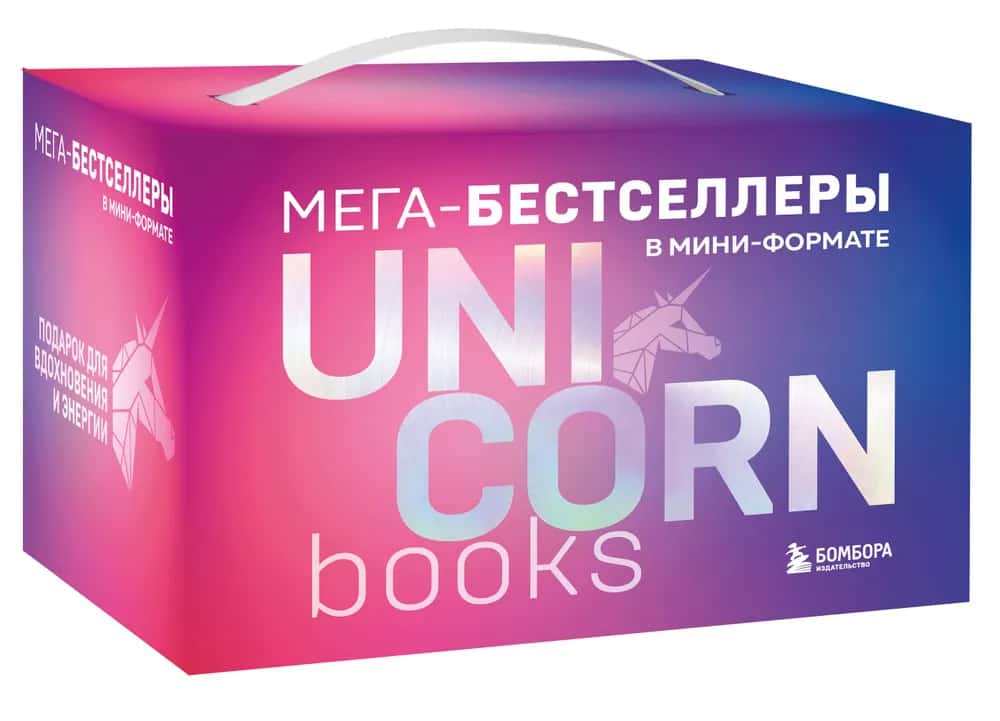 Комплект. Короб + 7 книг Мега-бестселлеров