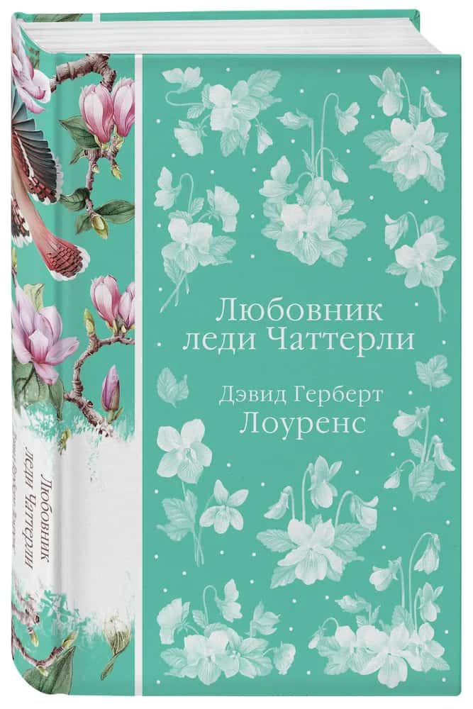 Любовник леди Чаттерли
