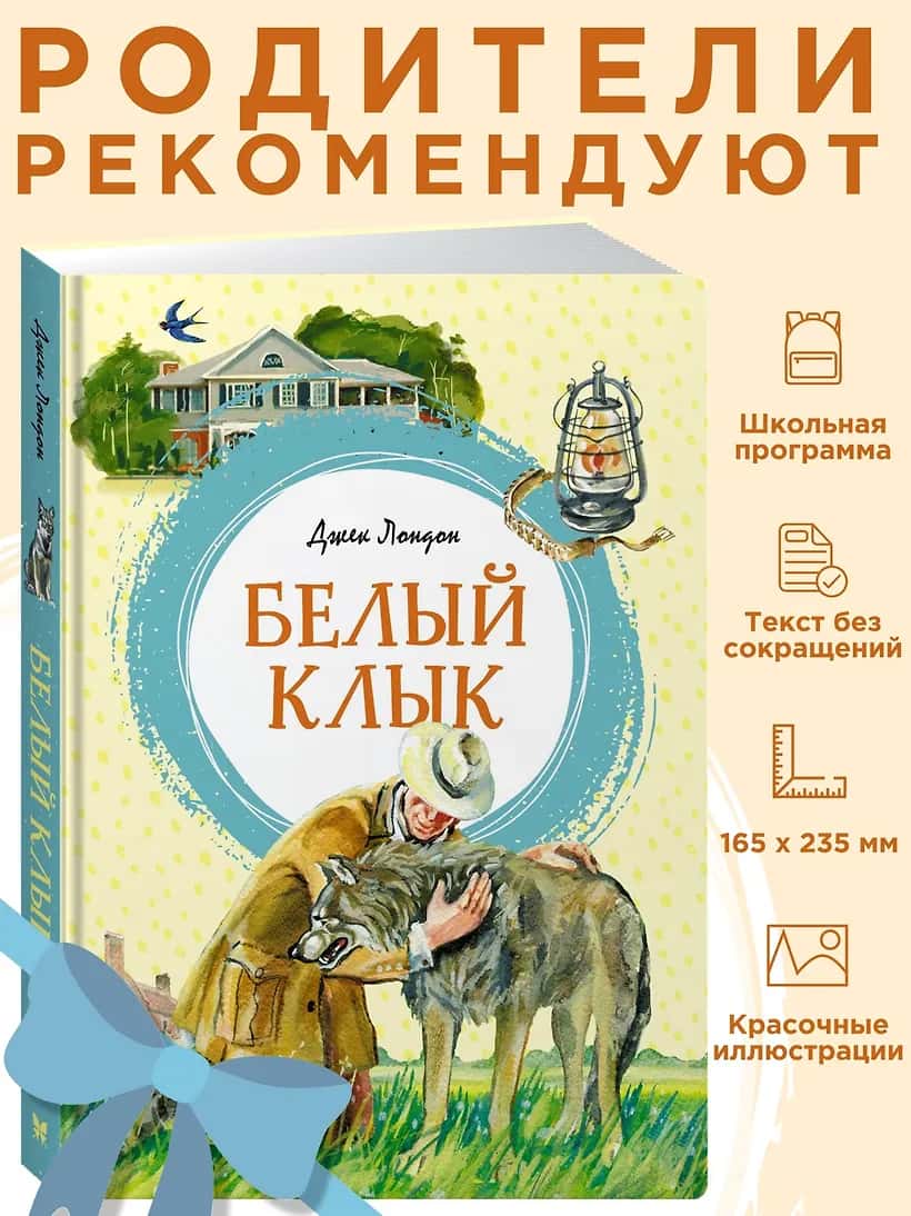 Белый Клык