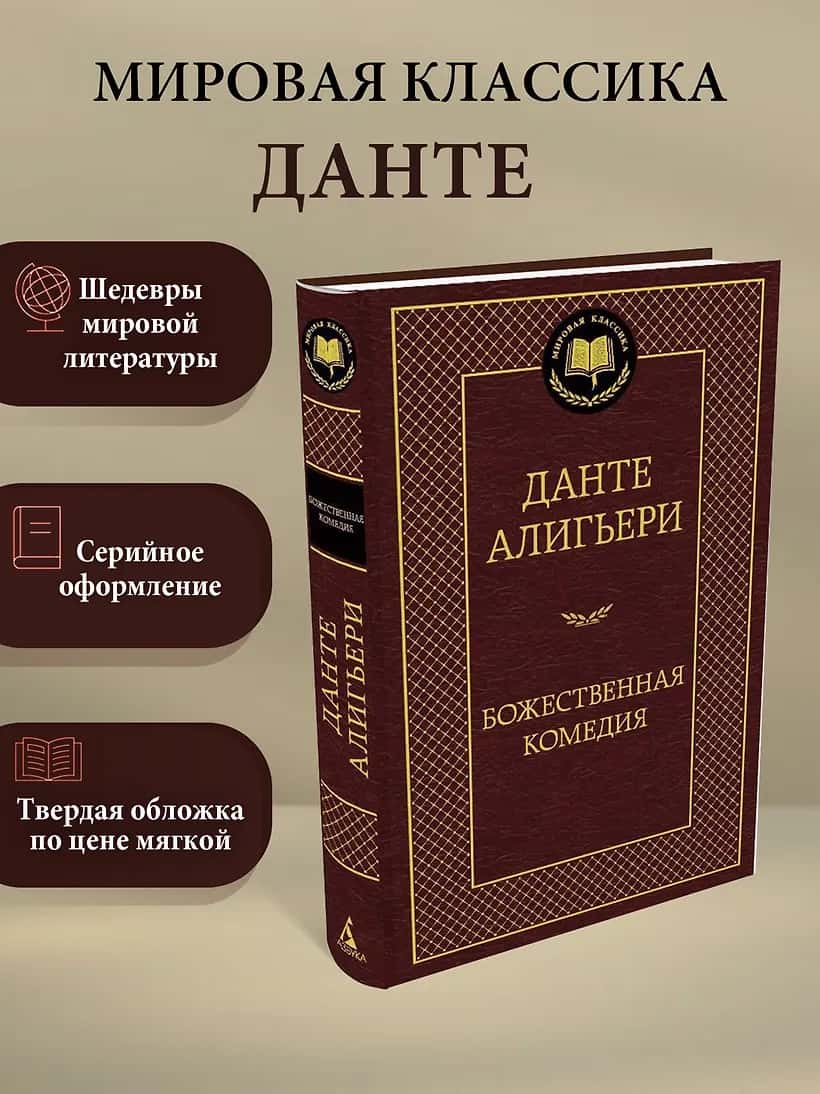 Божественная Комедия