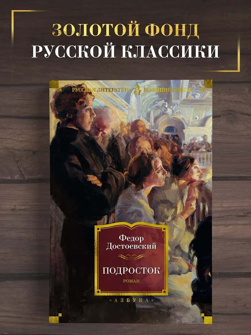 Подросток