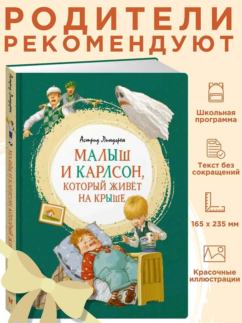 Малыш и Карлсон, который живёт на крыше