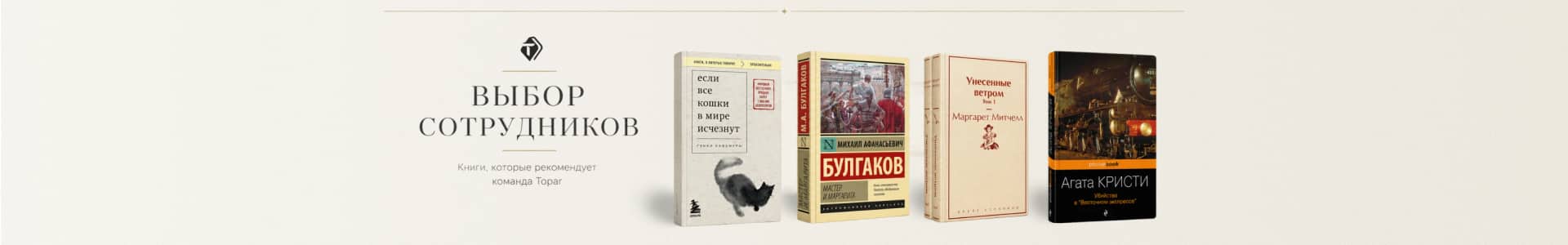 Выбор сотрудников TOPAR