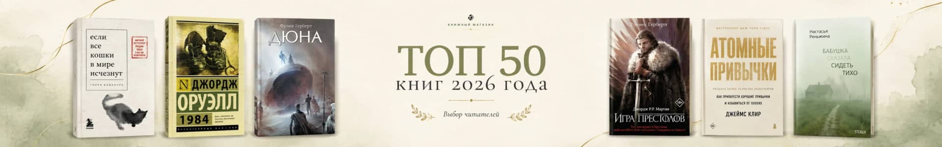 Топ-50 книг 2026 года
